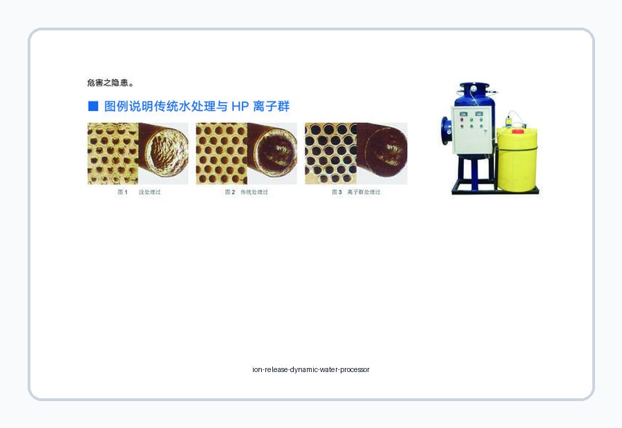 电离释放型动态水处理器 / 物化全程综合水处理器